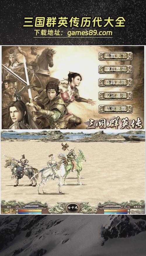 三国群英传5单机版安卓