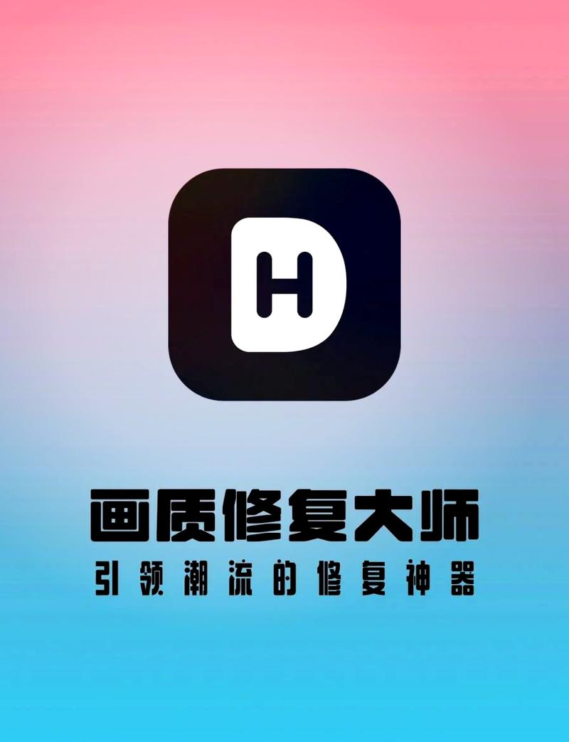 画质修复大师