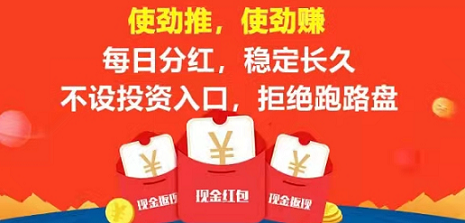 永久分红赚钱app