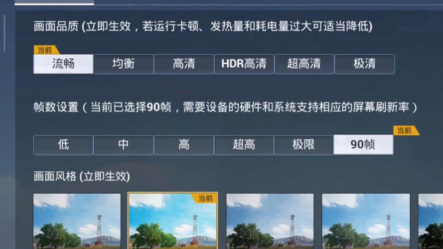 和平精英修改画质120帧