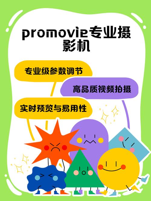 promovie专业摄像机app最新版本介绍