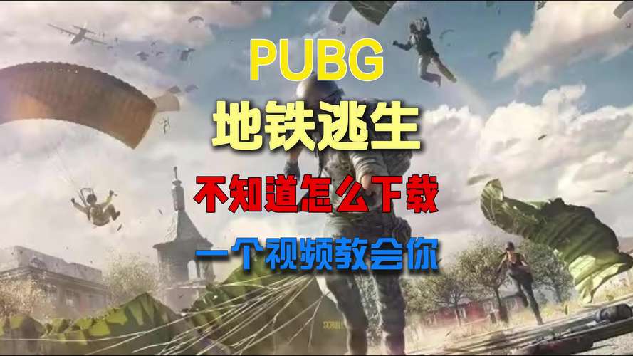 地铁逃生如何更新