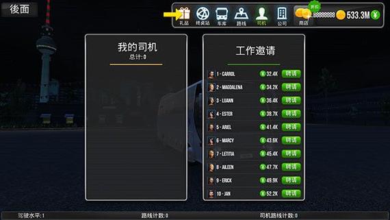 超级驾驶中国版下载超级驾驶中国版