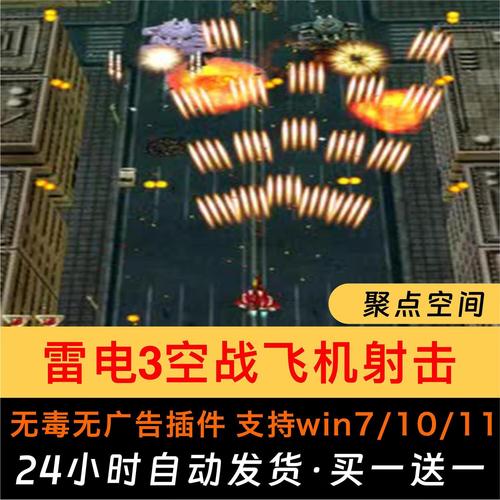 雷电飞机游戏单机版
