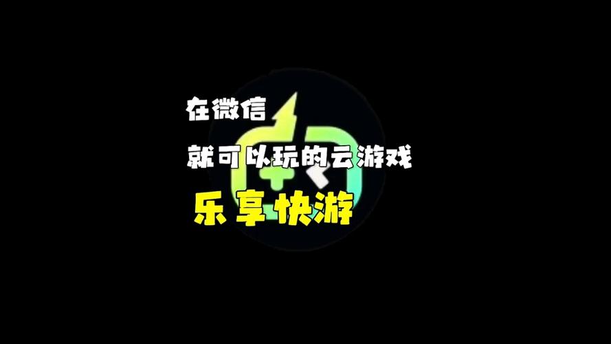 乐享快游安装破解无限配额