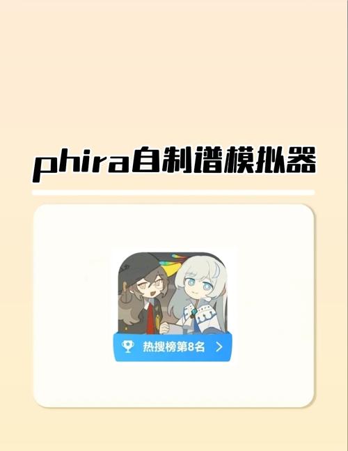 phigros自制谱模拟器下载安装截图