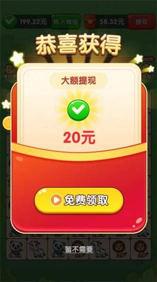 好运连连赚钱游戏无需付费版