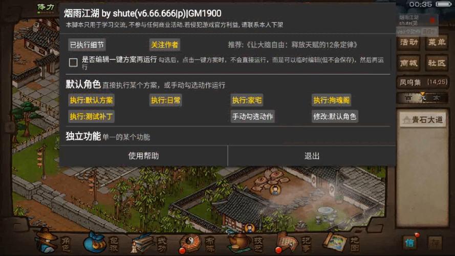 烟雨江湖辅助脚本烟雨江湖自动挂机无删减福利版