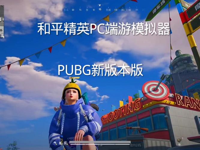 和平精英电脑版模拟器蓝色版无广告免费