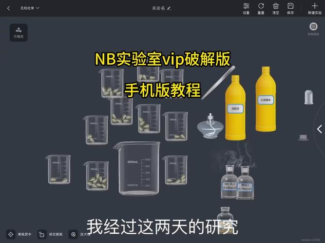 nb实验室vip破解版化学