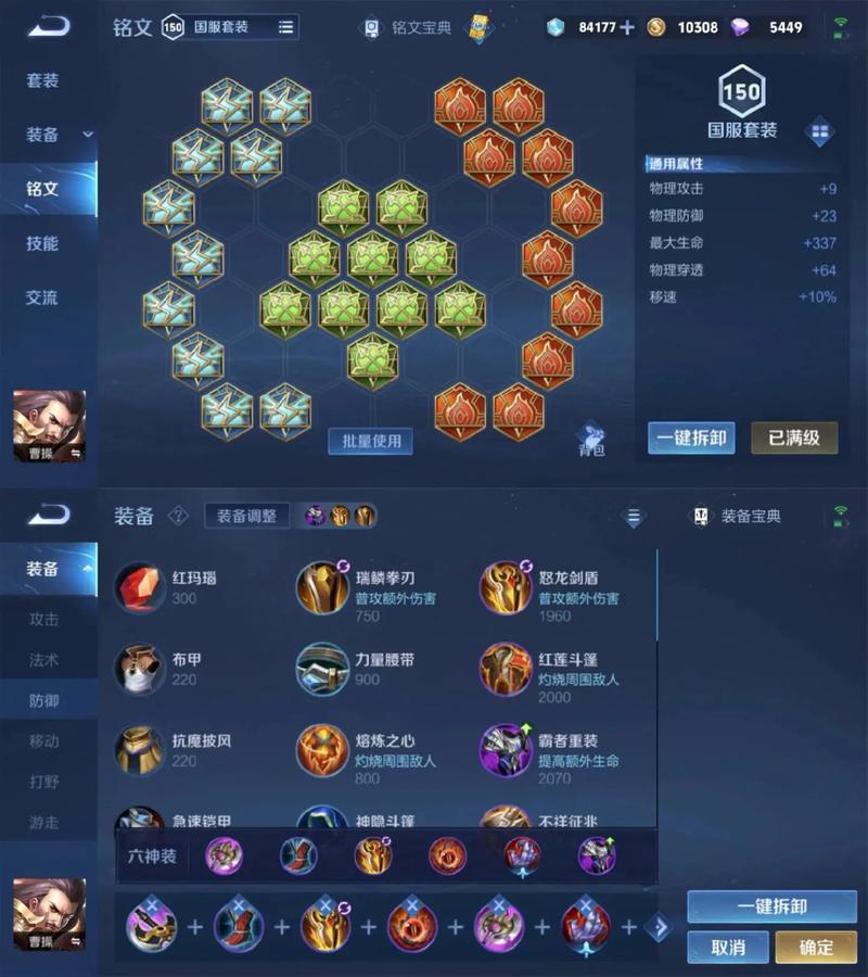 王者荣耀出装铭文模拟器修改版无广告