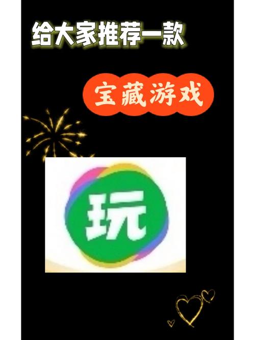 宝藏游戏app