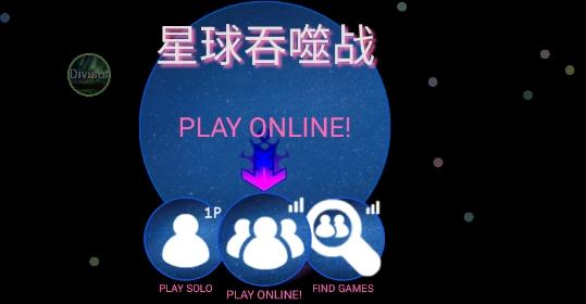星球吞噬战内置修改器
