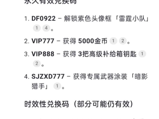 三角洲120帧画质助手兑换码截图