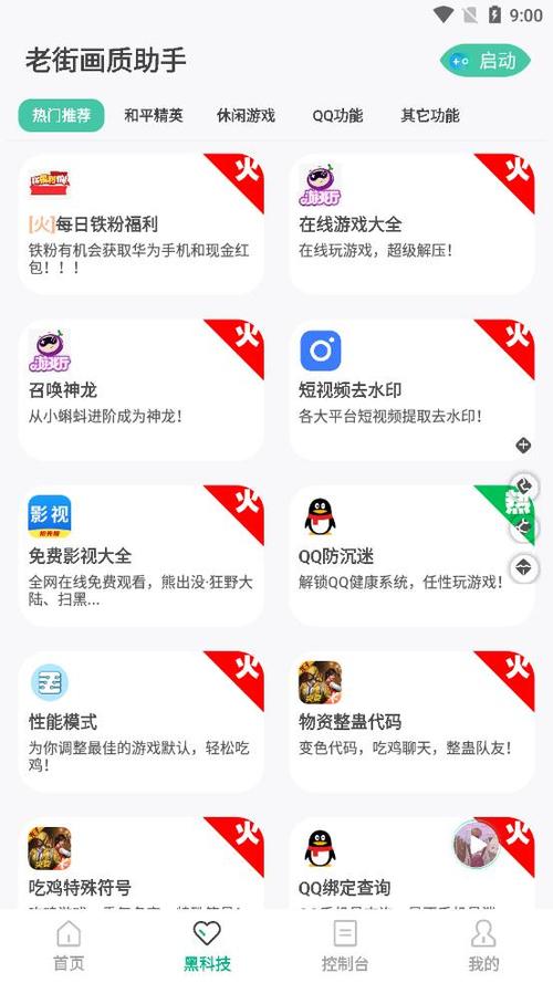 老街画质助手2023最新版答案破解版永久VIP