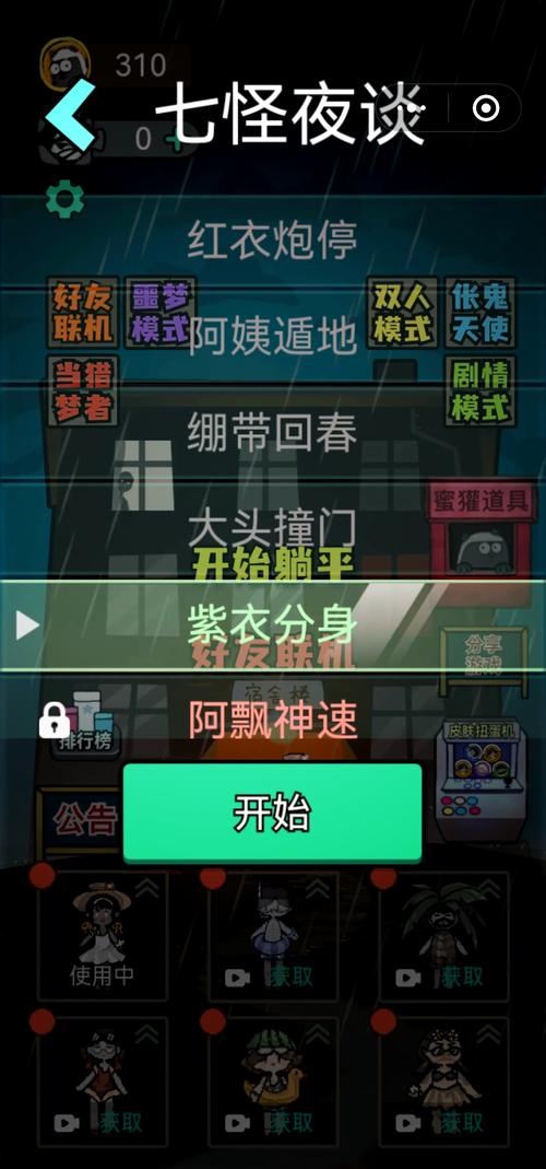 猛鬼宿舍主播同款魔改版游戏福利版