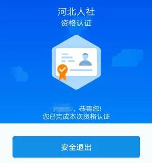 河北人社app养老认证最新版本更新内容