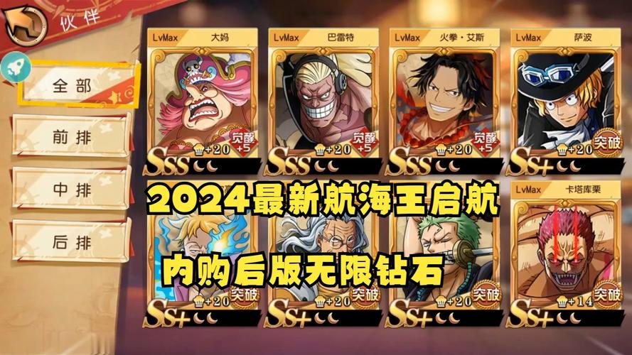 海贼王启航破解版无限钻石