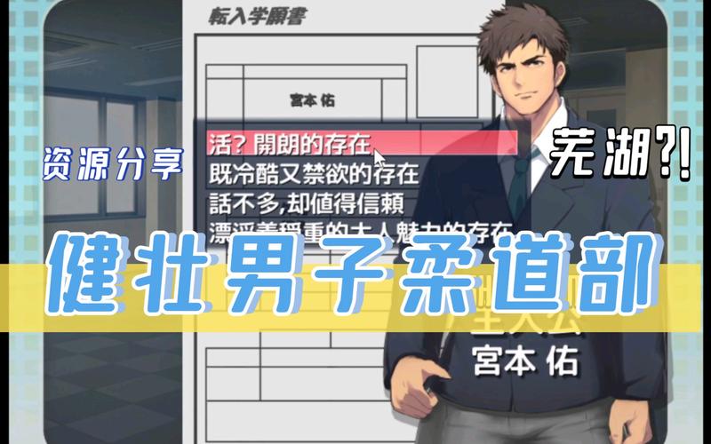 健壮男子柔道部安卓汉化版