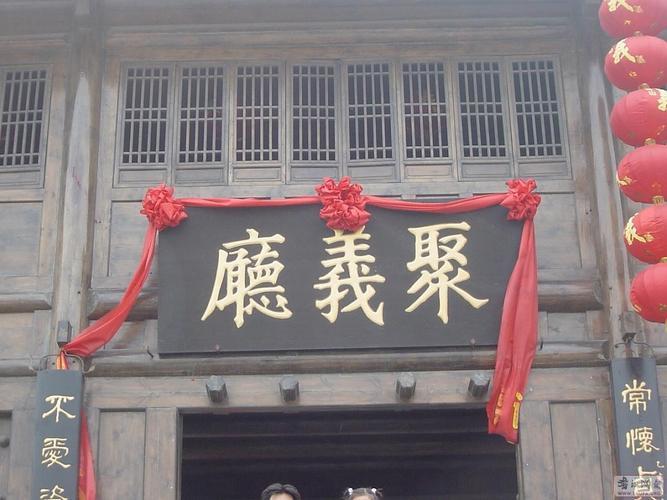 水浒传忠义堂官方