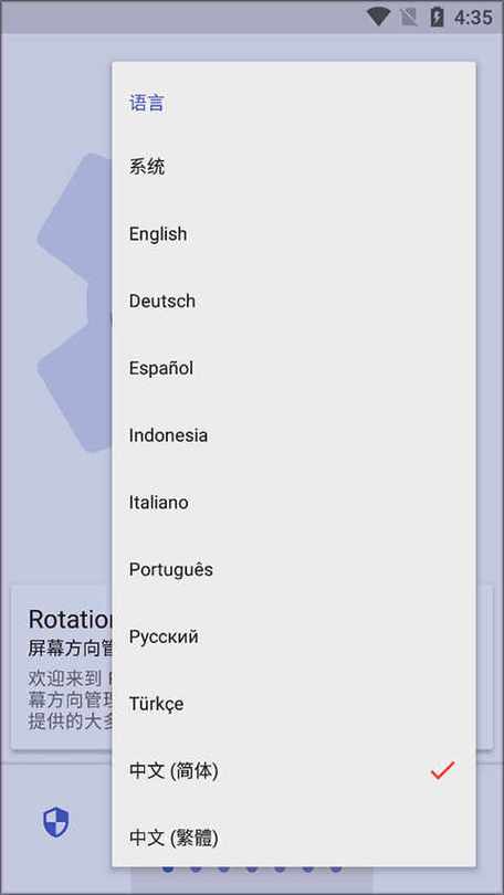 rotation屏幕旋转下载安装电子版