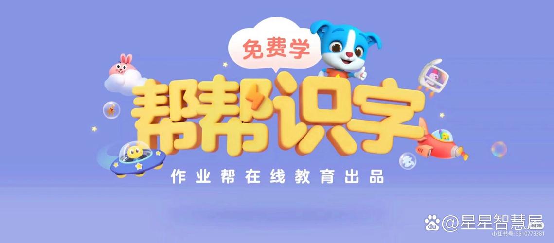 帮帮识字app免费截图