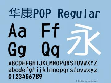 华康pop字体ttf