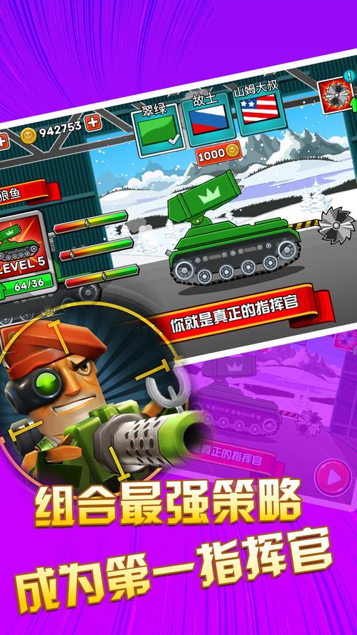 坦克大作战破解版作弊菜单免费版手机正版