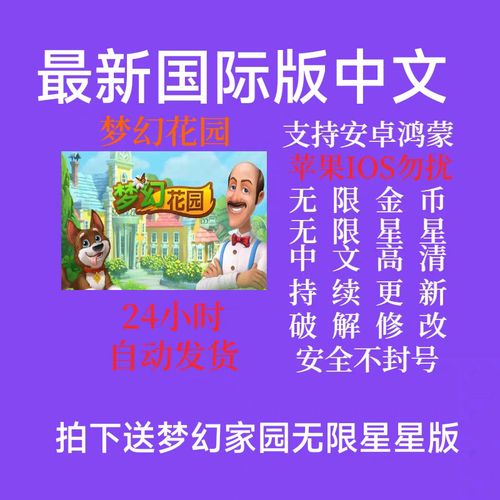 梦幻花园无线星星无限金币破解版