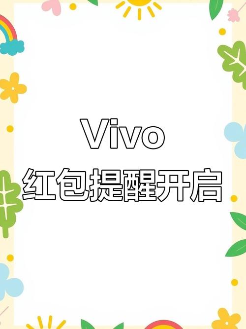 vivo红包助手官方版下载最新版