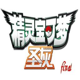 口袋妖怪圣灰作弊版最新无限金币版缩略图