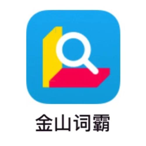 金山词霸安卓版