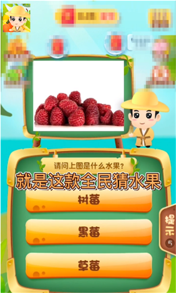 全民猜水果领红包