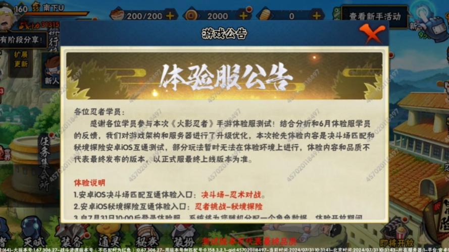 火影忍者测试服官网入口