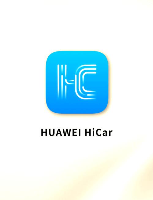 华为hicar车机版下载