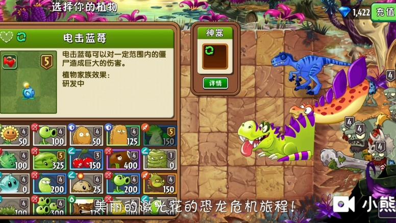 植物大战僵尸2恐龙危机破解版内购免费