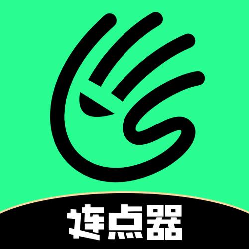自动连点器