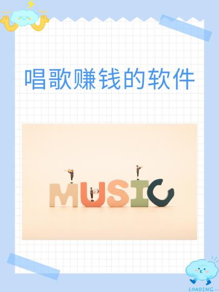 如何唱歌赚钱抢先版