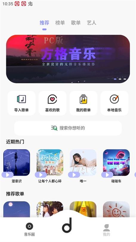 方格音乐手机版纯净版