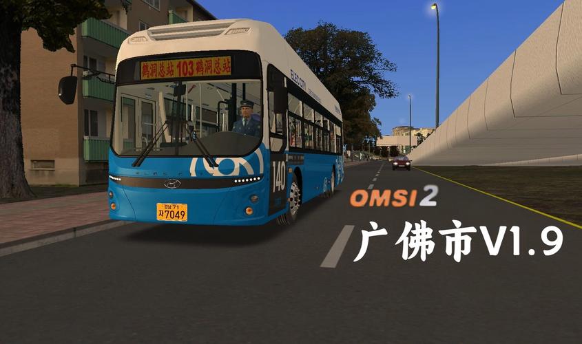 广州巴士模拟2安装
