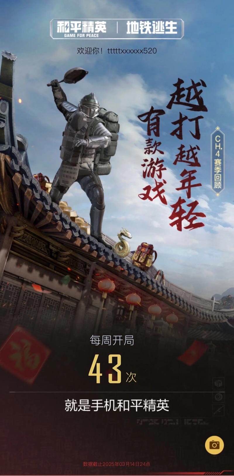 和平精英地铁逃生美化包永久vip