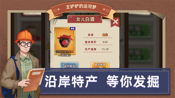 王铲铲的运河梦无限金币破解版