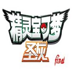 口袋妖怪圣灰安装
