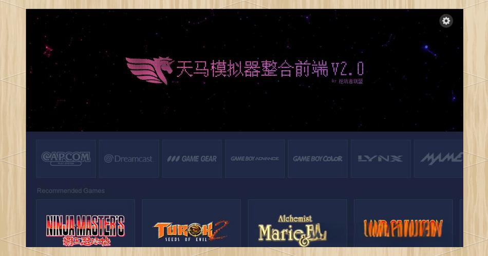 天马模拟器官网