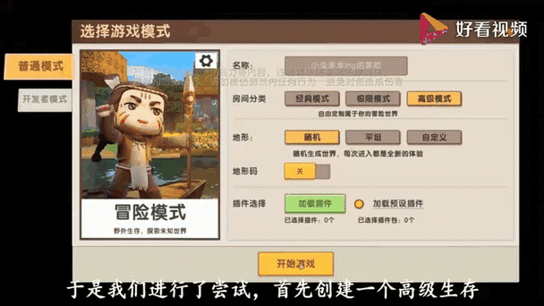 迷你世界单机版内置作弊菜单野人驯服技巧绿色版