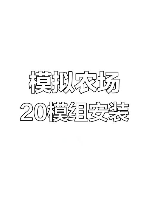 7723模拟农场20河南集团制作