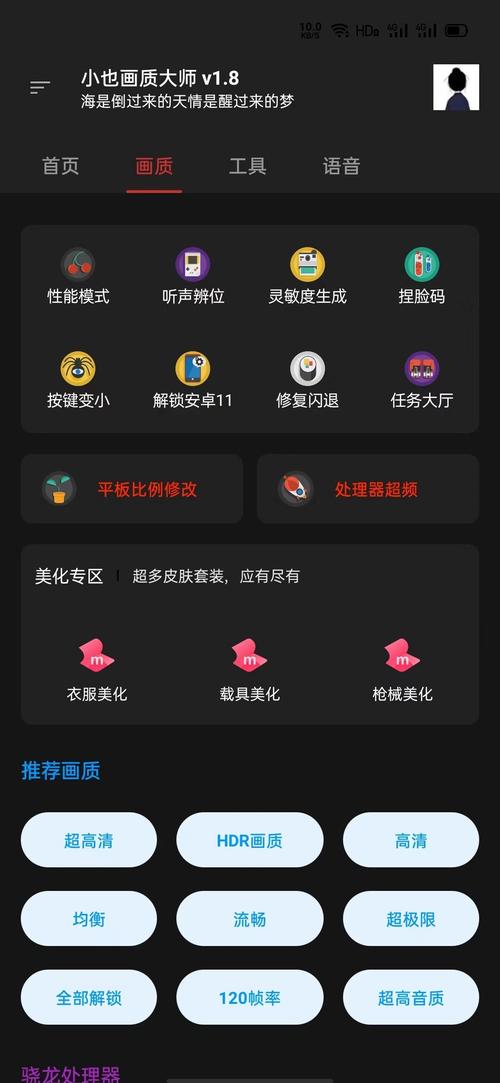小也画质大师120帧一键解锁下载