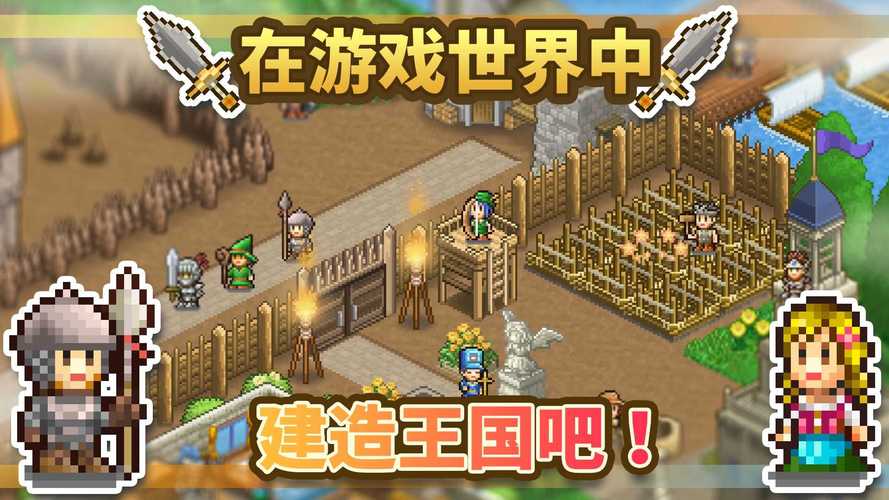 王都创世物语完美破解版