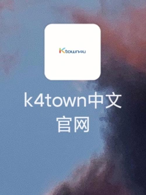 k4town软件