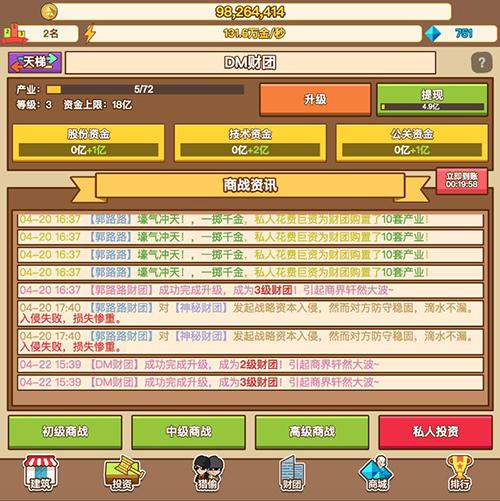 小小首富内置菜单MOD给力版